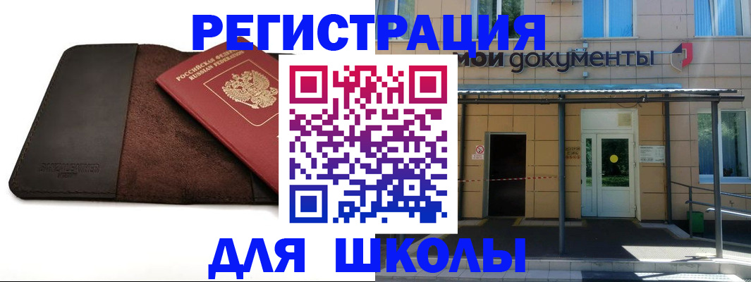 прописка в Батайске