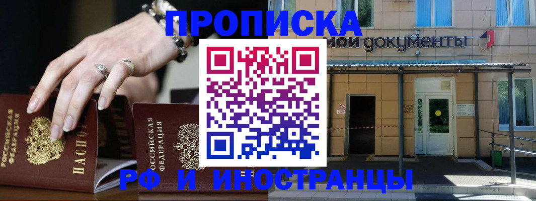 временная регистрация поиск в Батайске