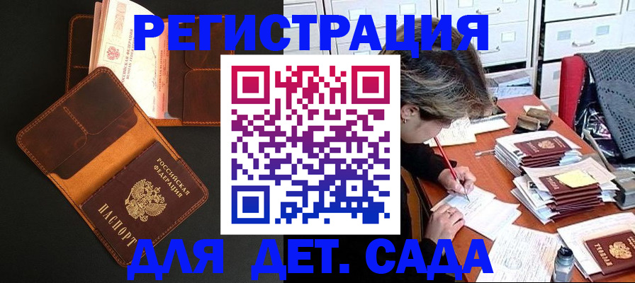 прописка в Батайске