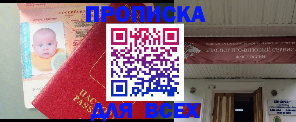 временная регистрация для всех в Батайске