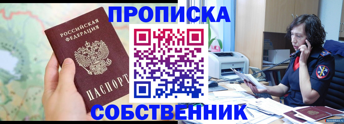 прописка для работы в Батайске