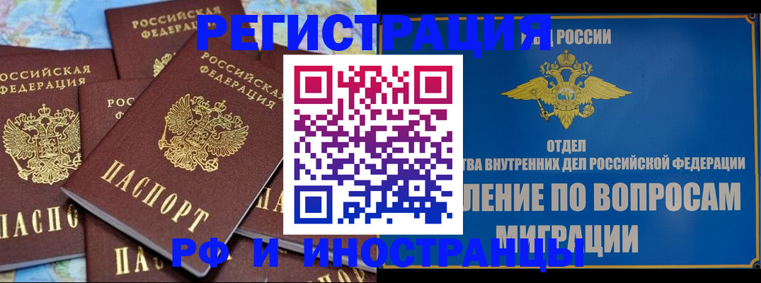 прописка штамп в Батайске
